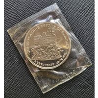 3 рубля 1995 Освобождение Европы от фашизма. Кенигсберг! Запайка! Молодая Россия! ВОЗМОЖЕН ОБМЕН!