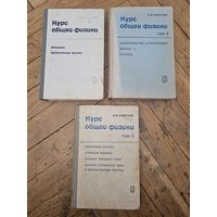 Савельев. Курс общей физики в 3-х томах