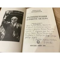 Книга с автографом составителя