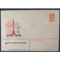 СССР 1980 ХМ конверт Минск , монумент победы.