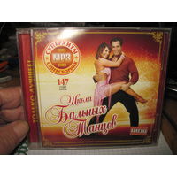 MP3: Школа Бальных Танцев. Лучшие композиции танцевальной музыки. С 3-х рублей!
