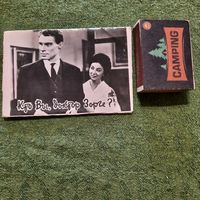 Набор фотооткрыток фильма Кто Вы, доктор Зорге? Москва 1964г.