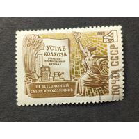 1969 СССР. 3-й Всесоюзный съезд колхозников. Устав колхоза и скульптура "Рабочий и колхозница" (В. Мухина). Полная серия