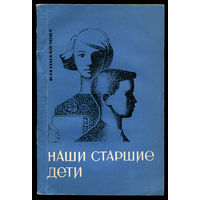 В. Михайлова. Наши старшие дети. (Д)