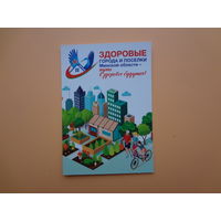 Календарик 2025 г.  Здоровые города и поселки Минской области - путь в здоровое будущее!