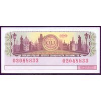 СССР 1990 Международная Лотерея солидарности журналистов 833