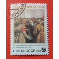 1990 СССР С Праздником Октября. Ленин