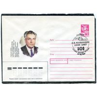 СССР 1988.ХМК. Конверт с СГ. А.Б. Налбалдян, ученый в области химической физики. Академик. Гашение Ереван 1988