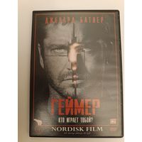DVD фильм Геймер