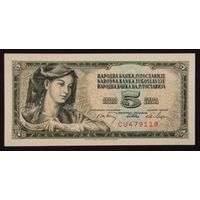 Югославия 5 динаров 1968 год, P81a, UNC