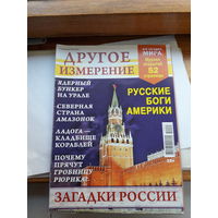 Журнал Другое измерение