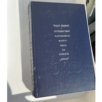 Книга Дарвина редкое издание с картами