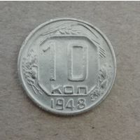 СССР 0 копеек 1948 год, Y# 116 ю