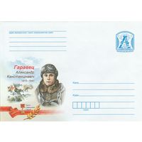 Беларусь 2015 ХМК Горовец Александр Константинович. 1915-1943. Герой Советского Союза (к1)