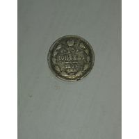 15 копеек 1901 года . Российская империя . С рубля . Серебро