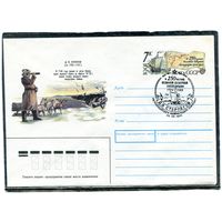 СССР 1991. ХМК. Конверт с ОМ и СГ. 250 лет северной экспедиции Д.В. Стерлигова. Гашение Петропавловск-Камчатский 1991