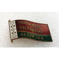 Знак Парламент Республики Беларусь #0117-MB03