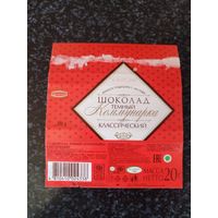 Обертка от шоколада.