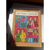 Волевич Детская одежда