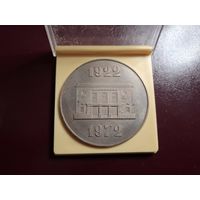 Медаль настольная "50 лет Минскому педагогическому институту 1922-1972" с 1 копейки без минималки!