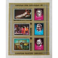 Монголия** 1978 живопись Гойа, Гоген, Ван-Гог