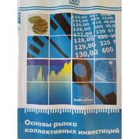DVD Video  Основы рынка коллективных инвестиций
