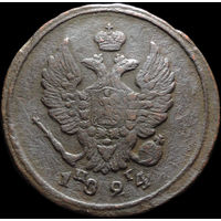 2 копейки 1824 ЕМ ФГ, Нечастая! С 1 Рубля! Смотрите другие лоты!