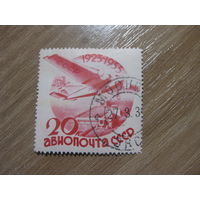 СССР 1934 Гражданская авиация 20 коп. без воды гашеная