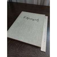 Кустодиев. Альбом.