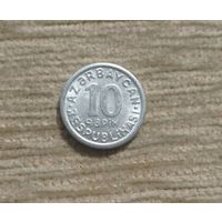 Werty71 Азербайджан 10 гяпик 1992