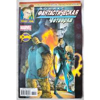 Фантастическая четверка. Комикс