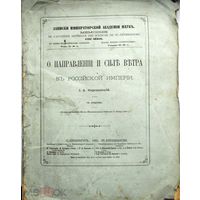 Записки Императорской Академии наук. По физико-математическому отделению. Т 2. номнр 4. 1895