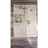 -Газета "Комсомольская правда" от 1978 года