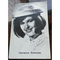 1970 год Н.Фатеева Киев