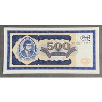 Банкнота 500 билетов МММ Мавроди. 1994 год. НЕ БЫЛА В ОБОРОТЕ