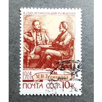 Марка СССР 1964 год Лермонтов