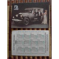 Карманный календарик.Страхование.1992 год