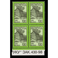 Беларусь. 1998. Стандарт. Водяная мельница (100р) (з.430-98) #РБ275