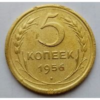 5 копеек 1956г