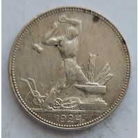 Полтинник 1924 ПЛ #27