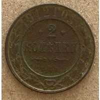 Монета 2 копейки 1912 год Николай II