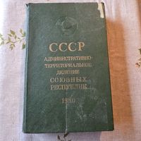 Административно-территориальное деление СССР