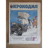 Журнал "Крокодил",  Номер 11 за апрель 1989 года.