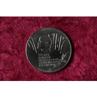 5 рублей 1987 г. 70 лет Октябрьской революции (ШАЙБА).