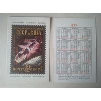 Карманный календарик . Филателия. 1979 год