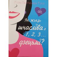Як жыць шчасліва з 1, 2, 3 ... дзецьмі? Роза Пік-Агілера Рока