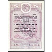 [КОПИЯ] Облигация 25 рублей 1933 (34) водяной знак
