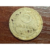 5 копеек 1932