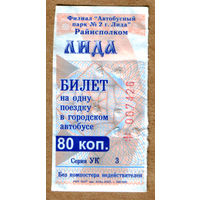 Талон автобус Лида УК