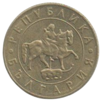 Республика Болгария. 50 левов ( лева ) 1997. Мадарский всадник.